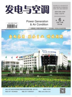 发电与空调期刊